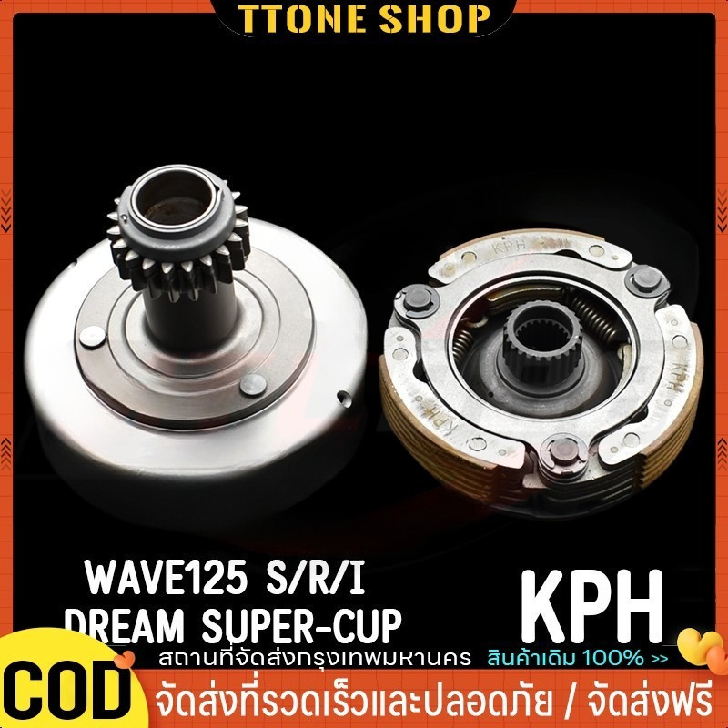 เจดีย์คลัช + คลัท3ก้อน WAVE110 S/R/I Dream125 ผ้าคลัทช์ wave110i super-cup/w125R/S/iบังลม