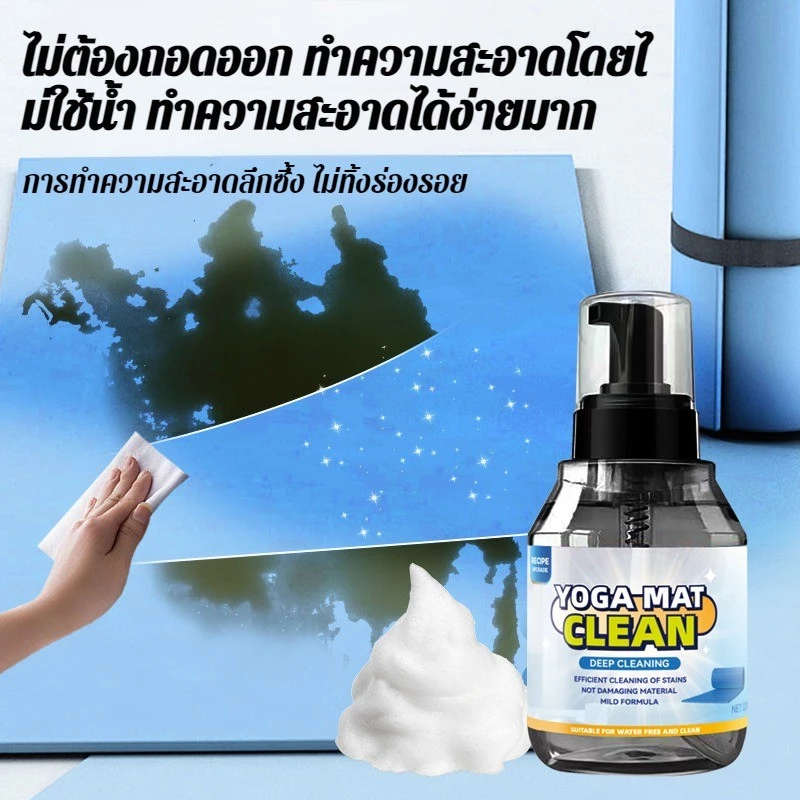 สเปรย์ทำความสะอาดเสื่อโยคะ น้ำยาขจัดคราบและดับกลิ่น thumbnail 3