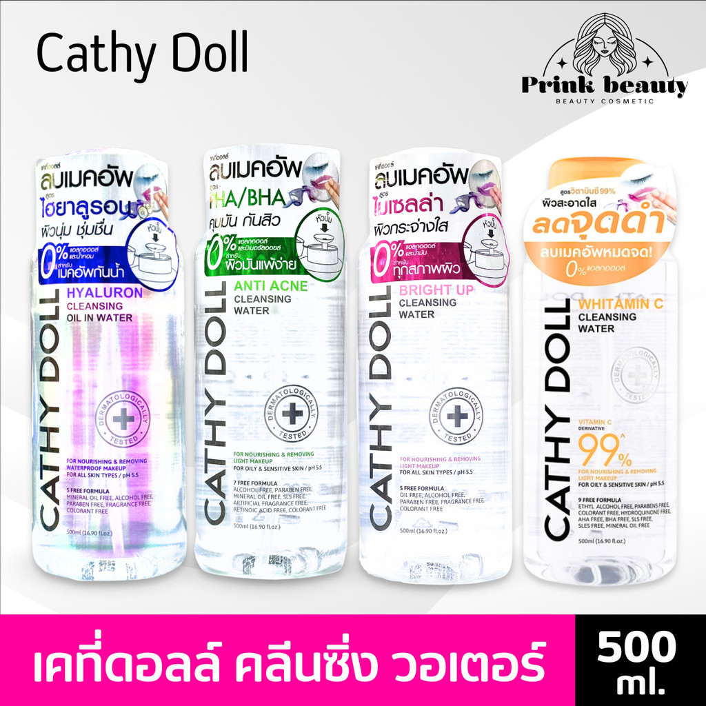 Cathy Doll Bright Up / Anti Acne / Hyaluron Cleansing Water 500ml. เคที่ดอลล์ คลีนซิ่ง เช็ดเครื่องสำอาง 3 สูตร
