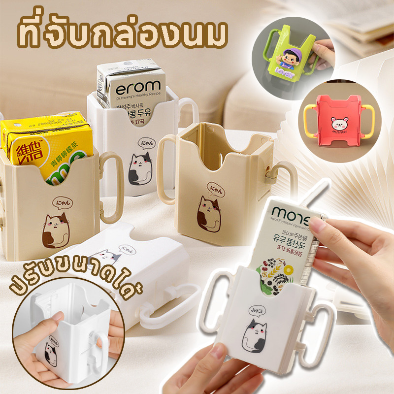 COD ที่จับกล่องนม กล่องกันบีบ ป้องกันน้ําร้อนลวก สำหรับกันบีบกล่องน ปรับขนาดได้