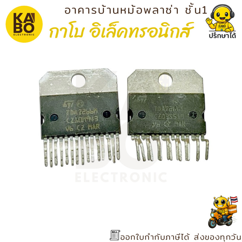 ไอซีขยายเสียง TDA7266S / TDA7266M 11 ขา คุณภาพสูง พร้อมส่งในไทย
