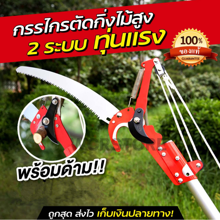นำเข้าจากญี่ปุ่น กรรไกรตัดกิ่งไม้ solo กรรไกร ตัดกิ่งไม้สูง ปรับได้ 4.5—7.5 เมตร มีรอกช่วยผ่อนแรง 4 ตัวใบ SK5