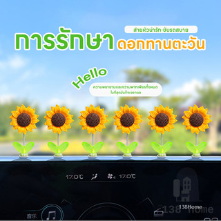 ตกแต่งคอนโซล  ของตกแต่งในรถยนต์  DIY ที่สร้างสรรค์ 5ชิ้น เซ็ตดอกทานตะวันเขย่าหัวของเล่น ทานตะวันติดรถ