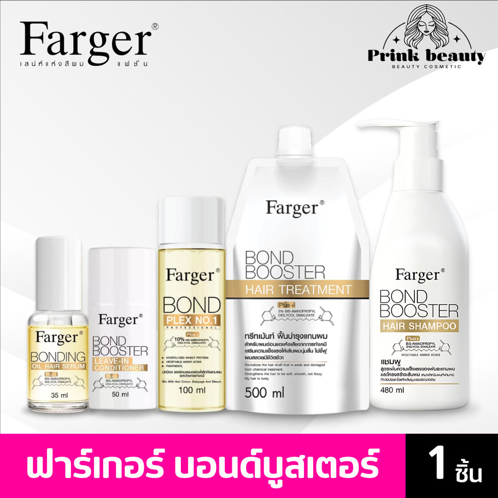 Farger Bond Booster Hair Treatment 500ml ทรีทเม้นท์เชื่อมแกน ฟาเกอร์ บอนด์ บูสเตอร์