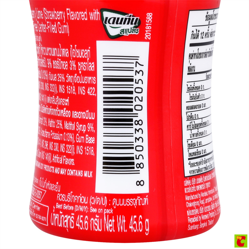 เดนทีน สแปลช หมากฝรั่งชูการ์ฟรี รสสตรอว์เบอร์รี่สอดไส้ไลม์ 45.6 ก. - รูปที่ 3