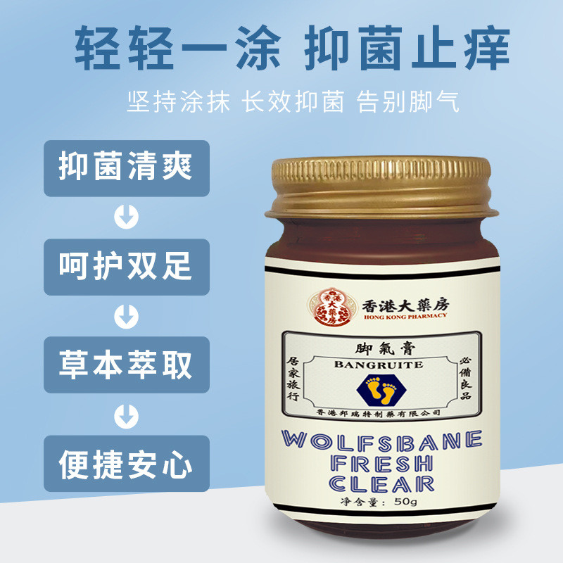 BBV Hong Kong Pharmacy Foot Cream Anti-itch Cream Foot Odor Itch Foot Perspiration Peeling Applicati