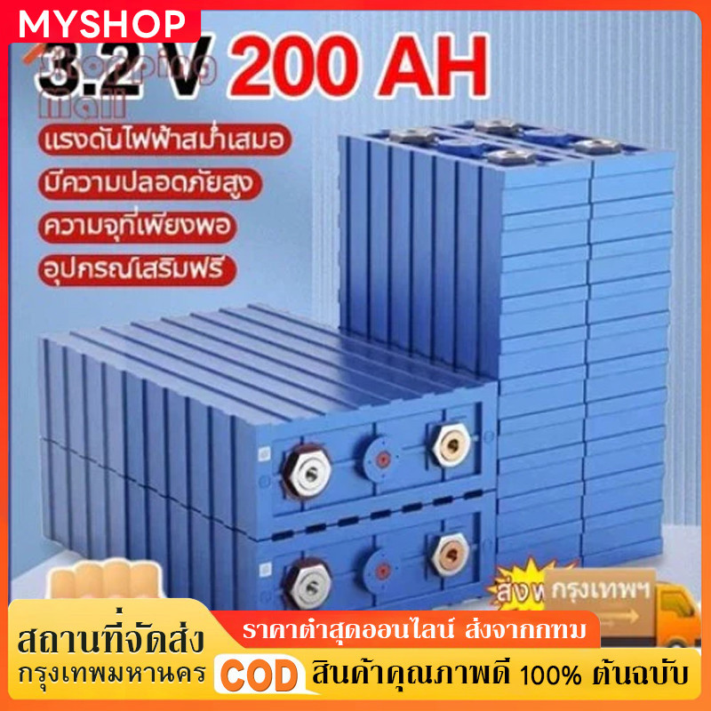 ⚡รับประกัน 20 ปี🚚แบตลิเธียม CALB แบต lifepo4 3.2V 200Ah UPS แบตลิเธียม ฟอสเฟต 24v แบตเตอรี่สำรอง ฟรี