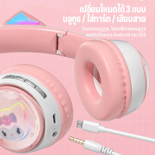 หูฟังครอบหู บลูทูธ5.3 หูฟังไร้สาย ทรงหูแมวน่ารักมีไฟ มี5สีให้เลือก เชื่อมบลูทูธมือถือได้ แถมสายเสียบกับคอม