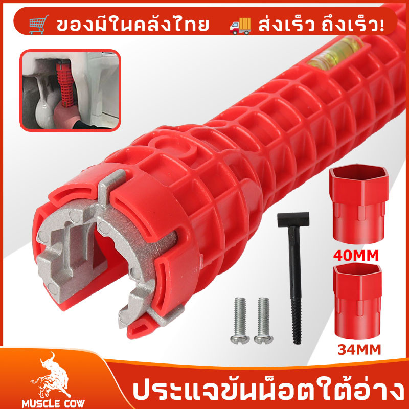 MUSCLE COW ประแจขันน็อตใต้อ่าง 8 IN 1 ประแจ ขันน็อต ก๊อกน้ำ อ่างล้างหน้า เปลี่ยนหัวได้ อเนกประสงค์ อ่างล้านจาน ใต้ซิงค์