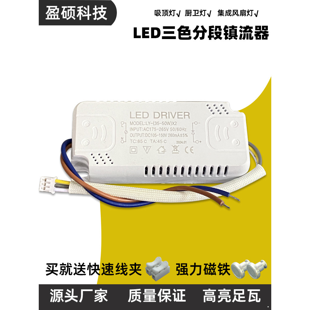 LED Segmented Driver Dual Three-Color Dimming Light Controller โคมไฟเพดานแบน Power Ballast Universal อุปกรณ์เสริม