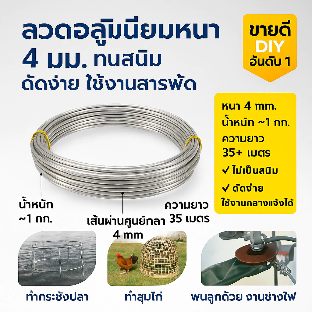 (1 กิโลกรัม ) Ship ลวดอลูมิเนียมกลม ขนาด 4 mm สำหรับ งานไฟฟ้า มัดลูกถ้วย แร็คช่อง งานศิลปะ รัดชิ้นงาน