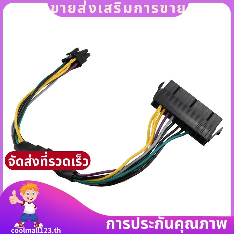 24 Pin to 8 Pin ATX PSU Power Adapter Cable Compatible 3020 7020 9020 Precision T1700 12-Inch(30cm) 