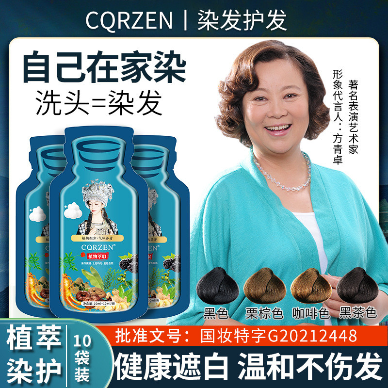 CQRZEN Bubble Hair Dye Plant Bag Non-Stick Scalp Cover ผมขาวในครัวเรือนโฟมครีมย้อมผมผู้ผลิต