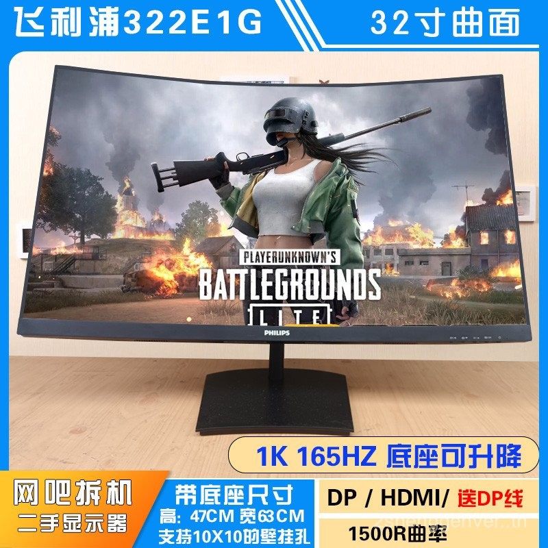 ฟิลิปส์322e1g พื้นผิวโค้ง32นิ้ว1k165hz จอคอมพิวเตอร์ความละเอียดสูงร้านอินเทอร์เน็ตหน้าจอร้านอินเทอร์