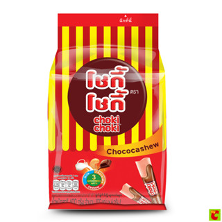 โชกี้โชกี้ ขนมช็อกโกแลตผสมเม็ดมะม่วงหิมพานต์ 4 ก. แพ็ค 100