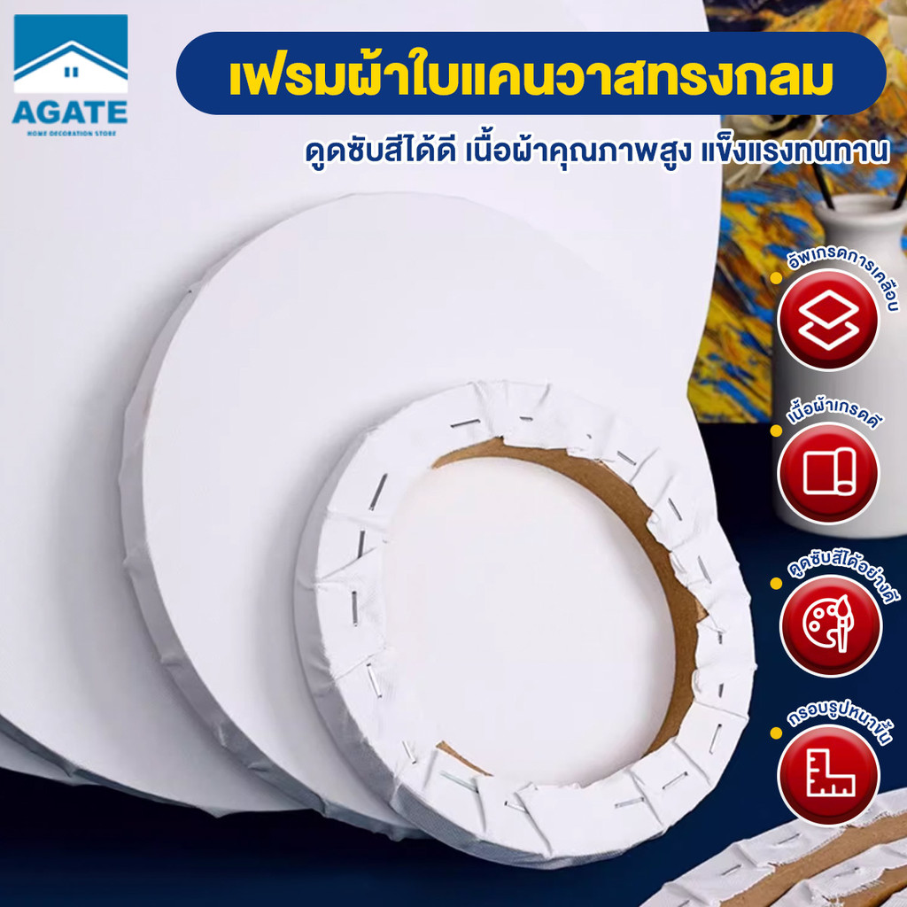 เฟรมผ้าใบวงกลม เฟรมแคนวาส กรอบรูปสีน้ำมัน เฟรมแคนวาส 15/20/25/30ซม.ทรงกลม สี่เหลี่ยม เฟรมผ้าใบสำเร็จรูปขนาดต่างๆ