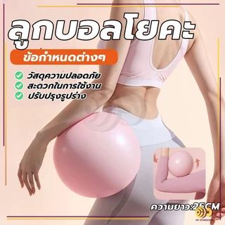 มินิบอล บอลพิลาทิส ลูกบอลฟิตเนส วัสดุหนาป้องกันการระเบิด ลังกายบอ ลูกบอลโยคะออกกำลังกาย