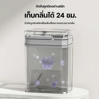 NestBox ถังขยะ ถังขยะอัตโนมัติ มีเซ็นเซอร์อัจฉริยะ ในห้องน้ำในครัว เก็บกลิ่นได้ดี เสียงเงียบ