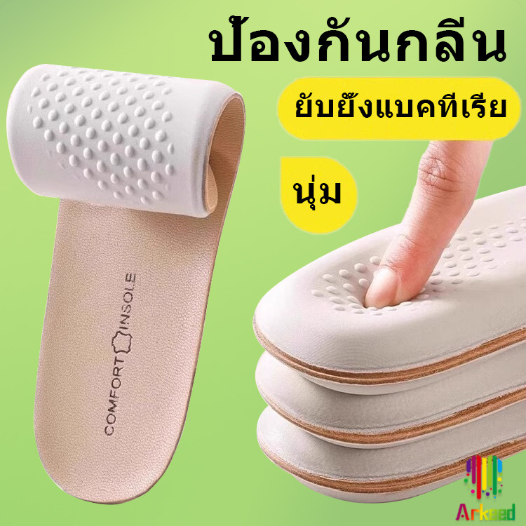 Arkeed แผ่นพื้นรองเท้า สําหรับรองเท้ากีฬา ยางพารา ดูดซับแรงกระแทก ป้องกันกลิ่น ป้องกันการปวดเท้า Shoes Insole