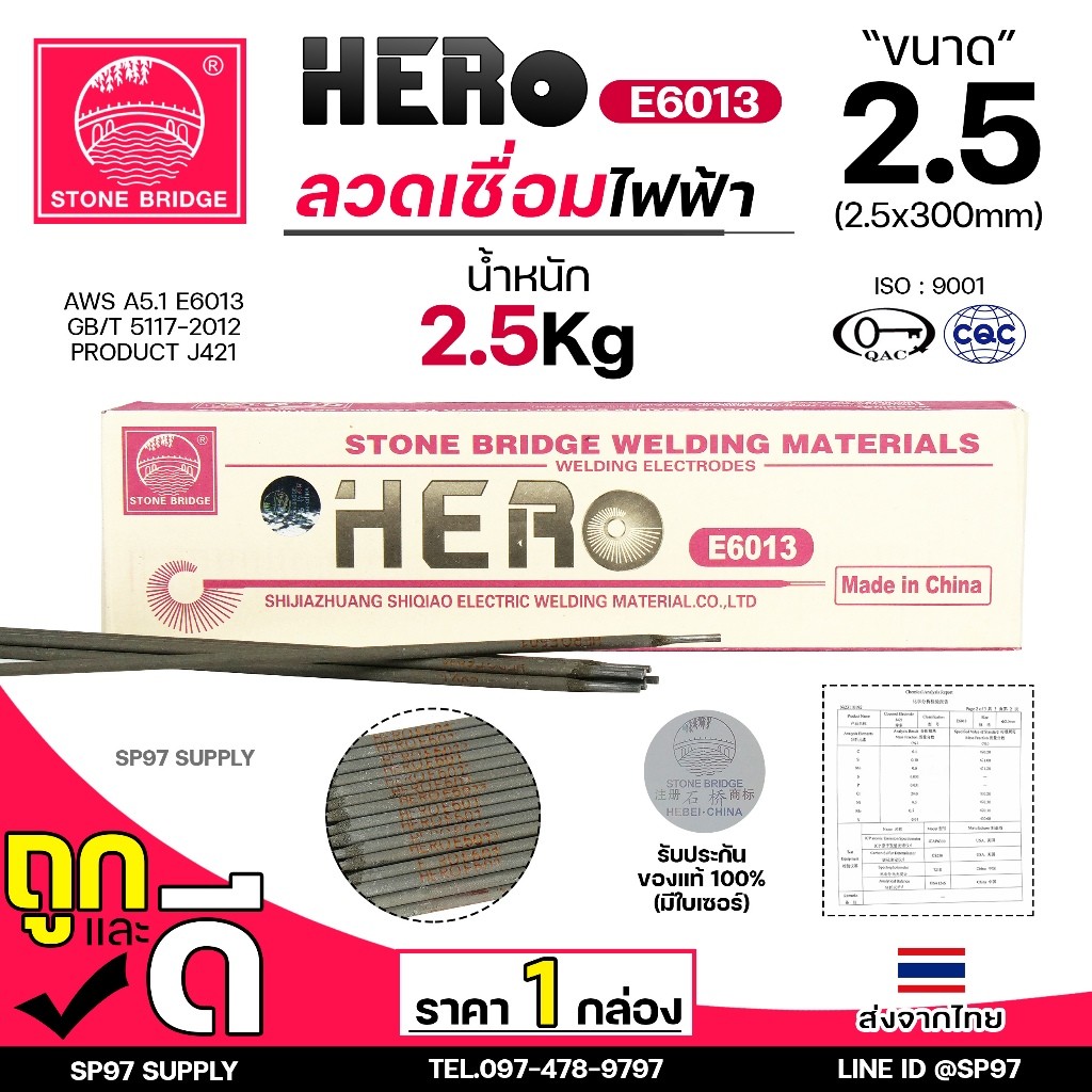 HERO E6013 ลวดเชื่อม ขนาด 2.5x300มิล ลวดเชื่อมไฟฟ้า ธูป ธูปเชื่อม เชื่อมเหล็ก E-6013 สินค้ารับรองมาต