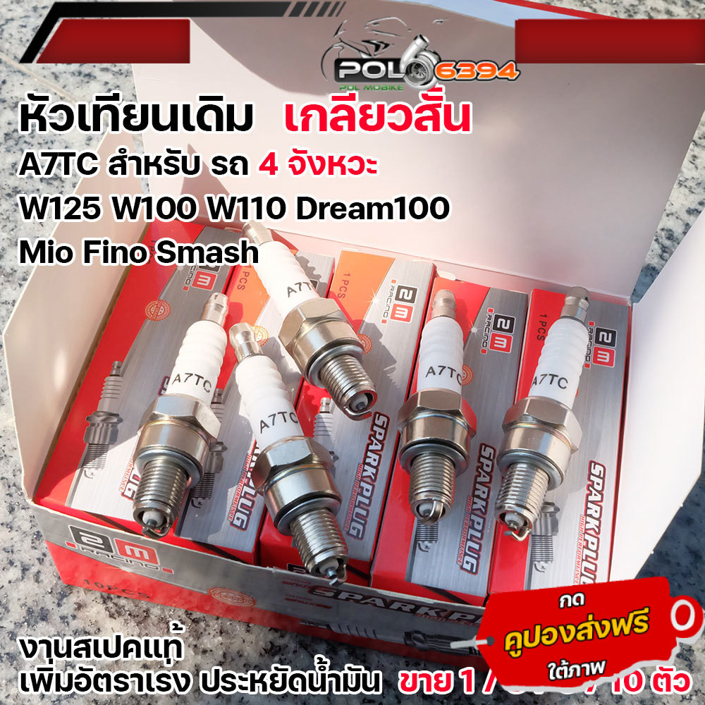 หัวเทียน A7TC เกลียวสั้น wave100 /110/125 dream mio fino smash  C70 C700 C900  NOUVO SPARK R/Z