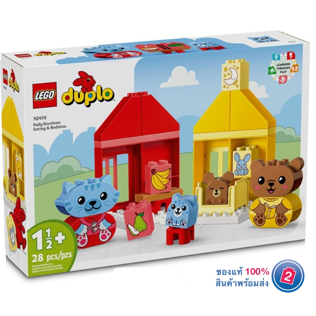 เลโก้ LEGO Duplo 10414 Daily Routines: Eating & Bedtime