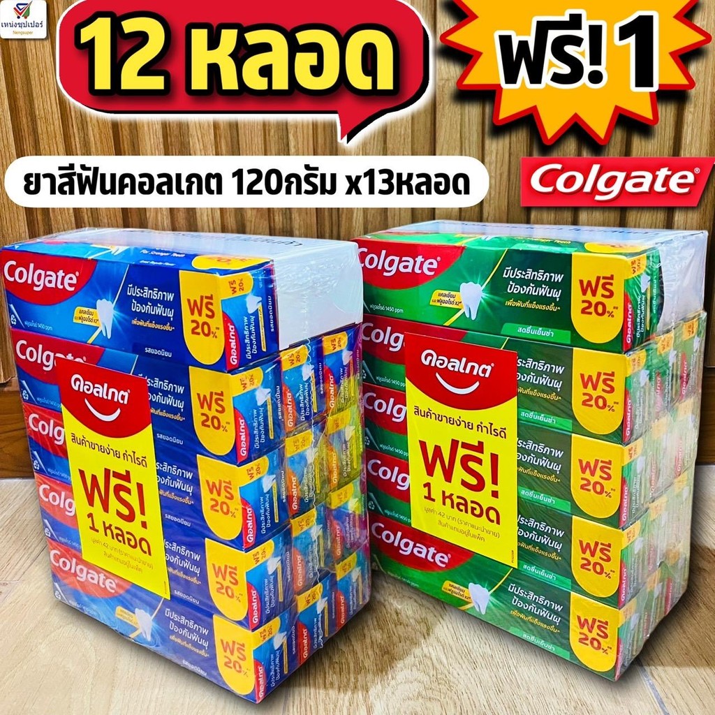 (แพค 12 ฟรี!+1) ยาสีฟันคอลเกต colgate 120 กรัมx13 หลอด