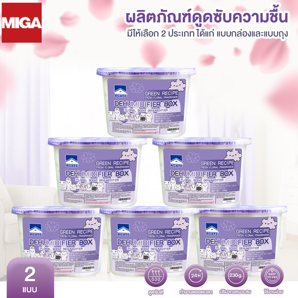 【Agate ของแท้】กล่องดูดความชื้น ซองดูดความชื้น ซองดูดความชื้น แบบแขวน กลิ่นลาเวนเดอร์ ลดกลิ่นอับในห้อง