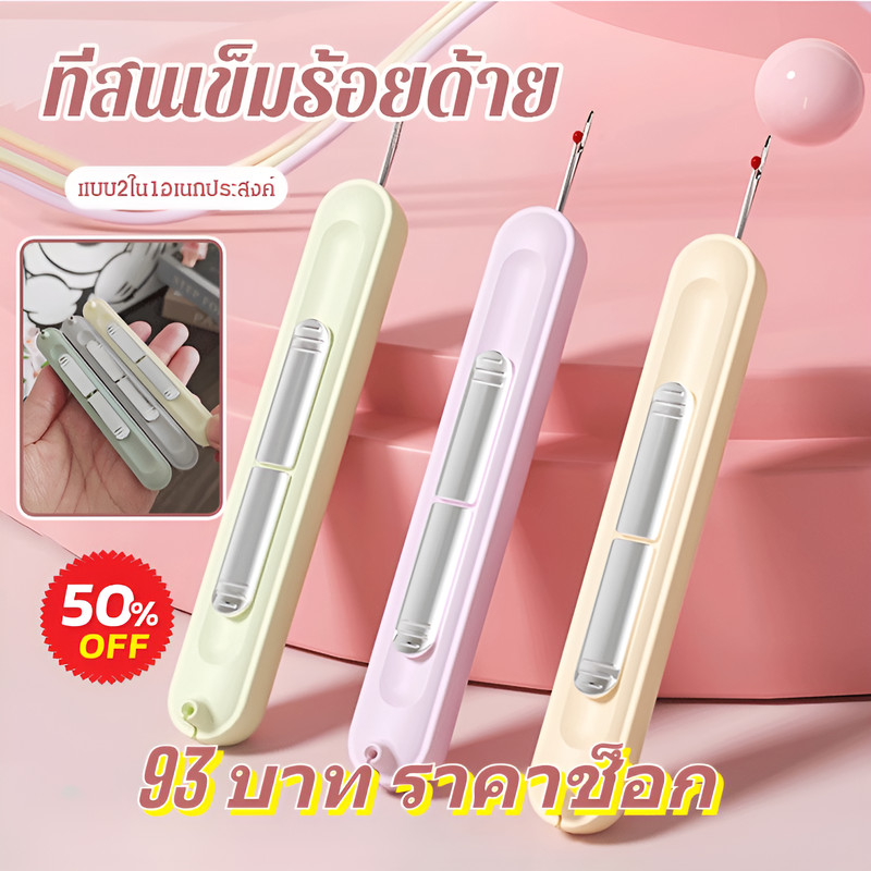 BIG SALE 【การร้อยด้าย 1 วินาที】ที่สนเข็มถอดด้ายแบบ2ใน1รุ่นใหม่/เครื่องถอนเข็มและด้ายสองในหนึ่งเดียวในครัวเรือน เครื่องมือพิเศษสําหรับช่างด้ายมัลติฟังก์ชั่นพกพาสะดวก ใช้ง่ายสำหรับผู้สูงอายุ