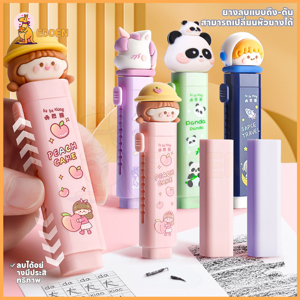 EDDEN ยางลบดินสอ ยางลบ ออกแบบไม่หลุดขี้ยาง ยางลบยืดได้ สําหรับ โรงเรียน ที่ทํายางลบ