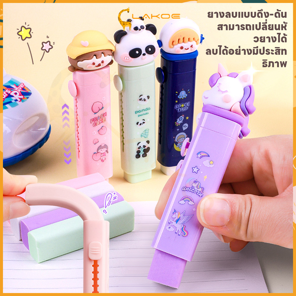 LAKOE ยางลบดินสอ ยางลบ จับถนัดมือ ยางลบยืดได้ ลบสะอาด ยางลบดินสอ