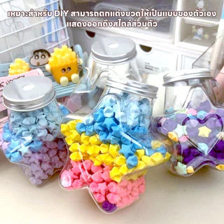 AIKOKY Star bottle ดาวกระดาษ แฮนด์เมด DIY อุปกรณ์ของขวัญ โหลใส่ดาว ขวดของขวัญสร้างสรรค์ ขวดโหลรูปดาวใสปีใหม่