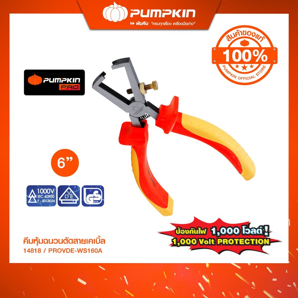 PUMPKIN PRO คีมหุ้มฉนวนตัดสายเคเบิ้ล ขนาด 6 นิ้ว/14818