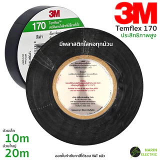 (แพ็ค 10 ม้วน) เทปพันสายไฟ 3M Temflex 170 10 เมตร 20 เมตร สีดำ รุ่นใหม่ คุณภาพสูง หนา