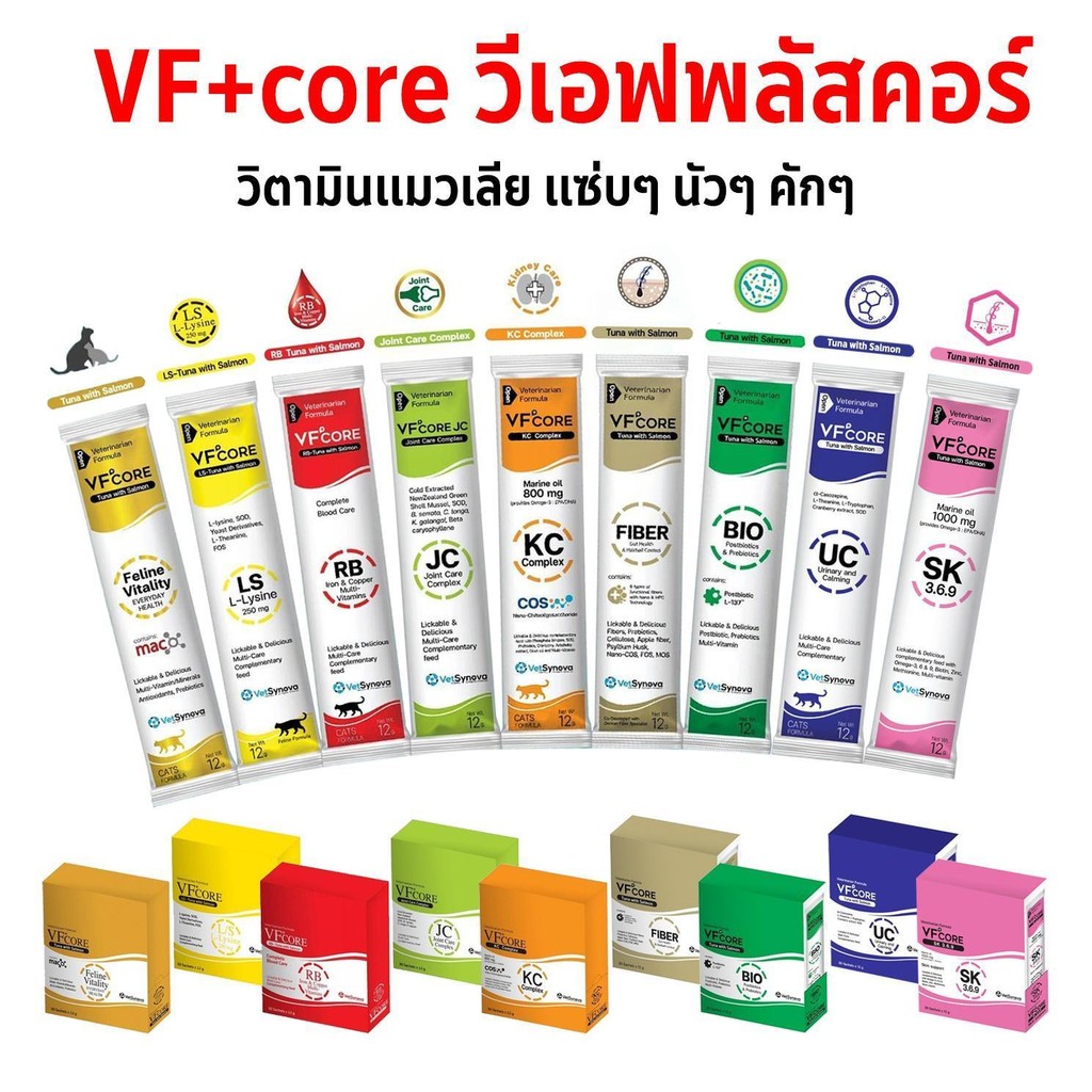 VF+core [แบ่งขาย/กล่อง] ขนมวิตามินแมวเลียบำรุงสุขภาพ อาหารเสริมสำหรับแมวและสุนัข อร่อย ทานง่าย มีประโยชน์