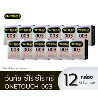 ลดเพิ่ม 30% 🔥 ถุงยางอนามัย OneTouch 003 วันทัช 003 แบบบาง ผิ…