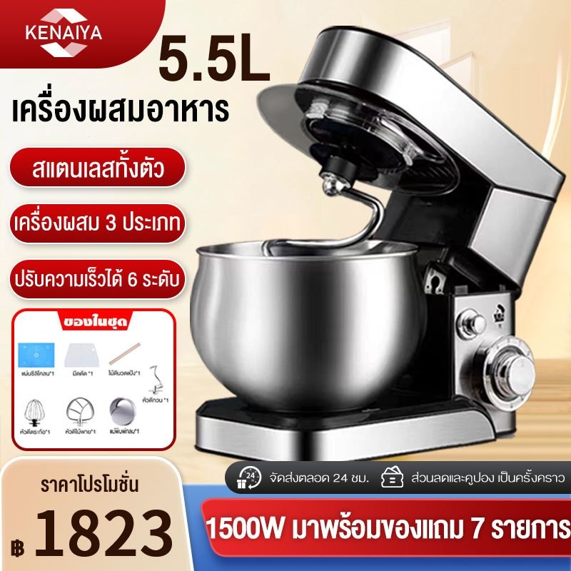 KENAIYA 5.5 ลิตร เครื่องตีแป้ง Stand Mixer 1200W อเนกประสงค์ เครื่องตีแป้ง ปรับความเร็วได้ 6 ระดับ