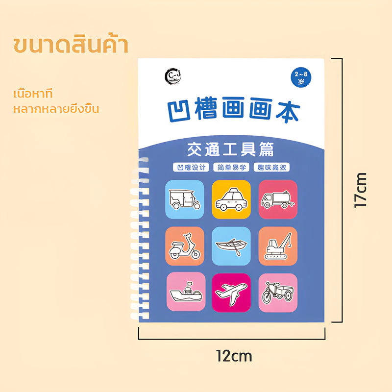 สมุดระบายสี/วาดภาพ/ฝึกลายเส้นแบบใช้ซ้ำได้ เสริมพัฒนาการเด็กก่อนวัยเรียน thumbnail 10