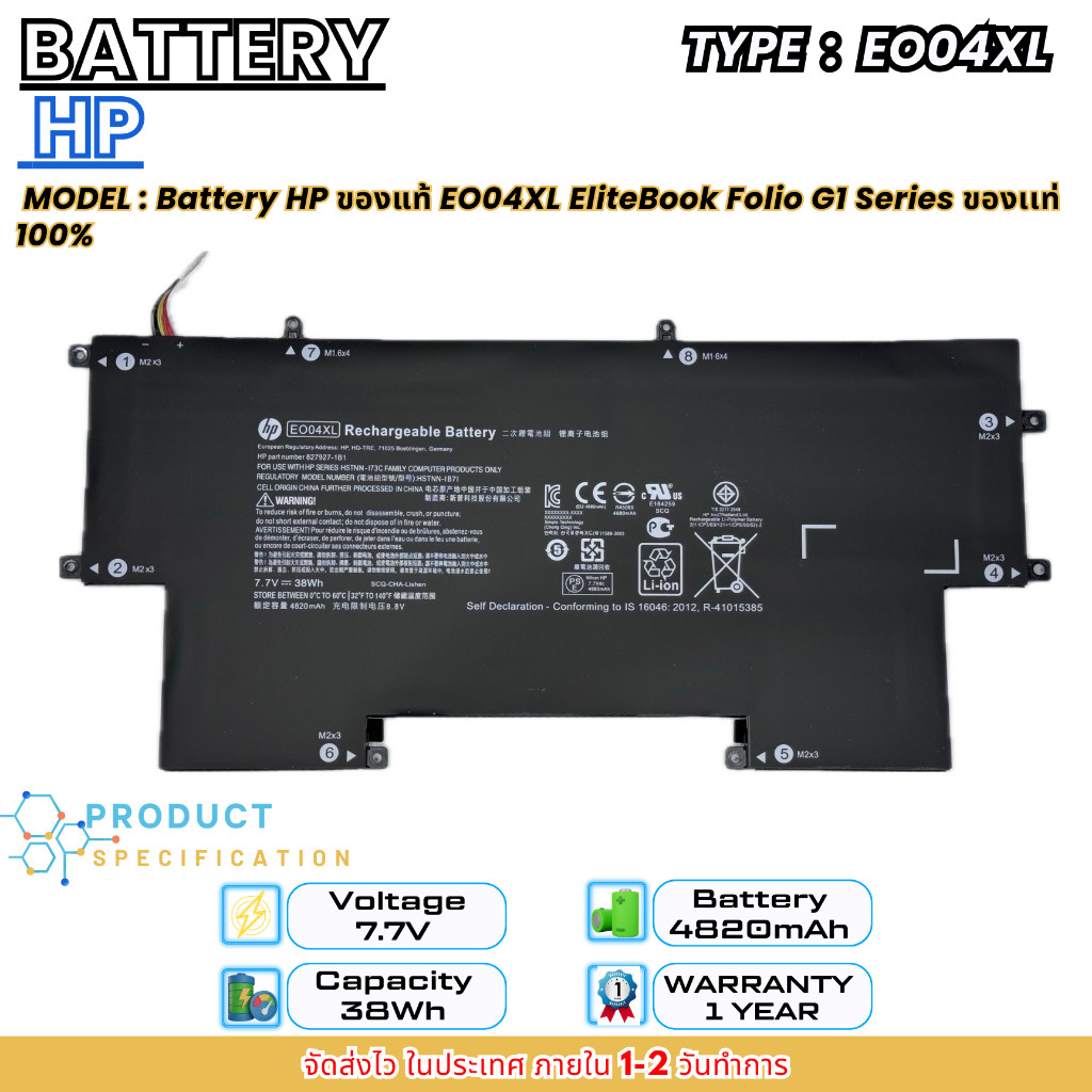 (ส่งฟรี ประกัน 1 ปี) HP แบตเตอรี่ Battery Notebook HP EliteBook Folio G1 Series EO04XL ของแท้