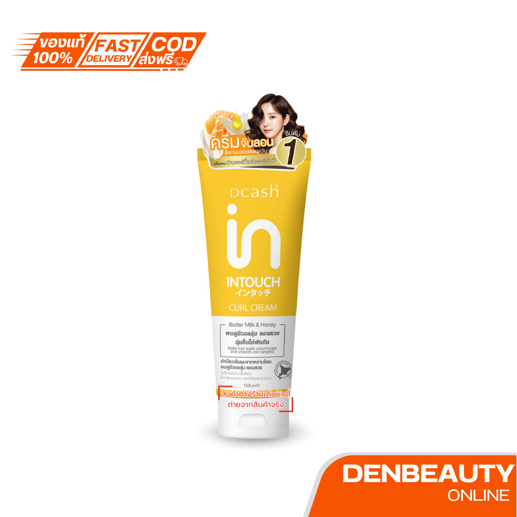DCASH INTOUCH CURL CREAM (ครีมจับลอน) คีแคช อินทัช เคิร์ล ครีม 150 ML.