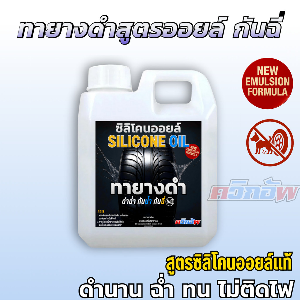 ทายางดำ กันหมาฉี่ ทายางออยล์ กันน้ำ เคลือบยางดำ เคลือบชิ้นดำ พลาสติกดำ ขนาด 1000 ml