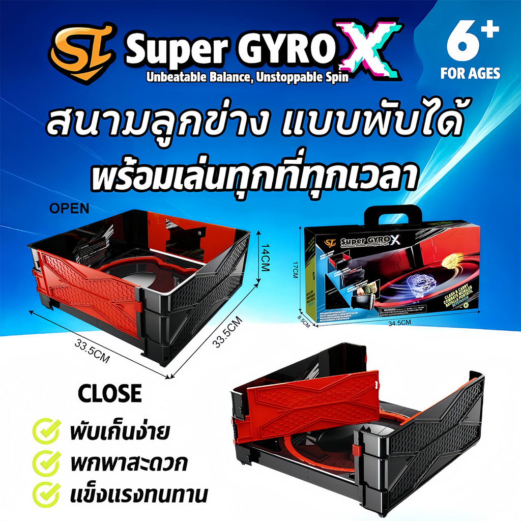 Super GYRO X สนามลูกข่างต่อสู้ พับได้แบบกล่อง สนามแข่งลูกข่างโลหะ ของเล่นเด็ก พกพาง่าย แข็งแรง ทนทาน เล่นได้ทุกที่ สนุก