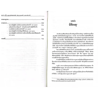 (ห่อปก)คำอธิบายกฎหมายลักษณะ ละเมิด จัดการงานนอกสั่ง ลาภมิควรได้/(ศ.ดร.ศนันท์กรณ์ โสตถิพันธุ์)