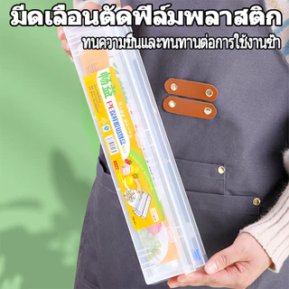 เครื่องตัดฟิล์มห่ออาหาร อเนกประสงค์ เครื่องตัดฟิล์ม แบบกล่อง มีที่ตัดในตัว กล่อง + 80M ฟิล์มยึดอาหาร