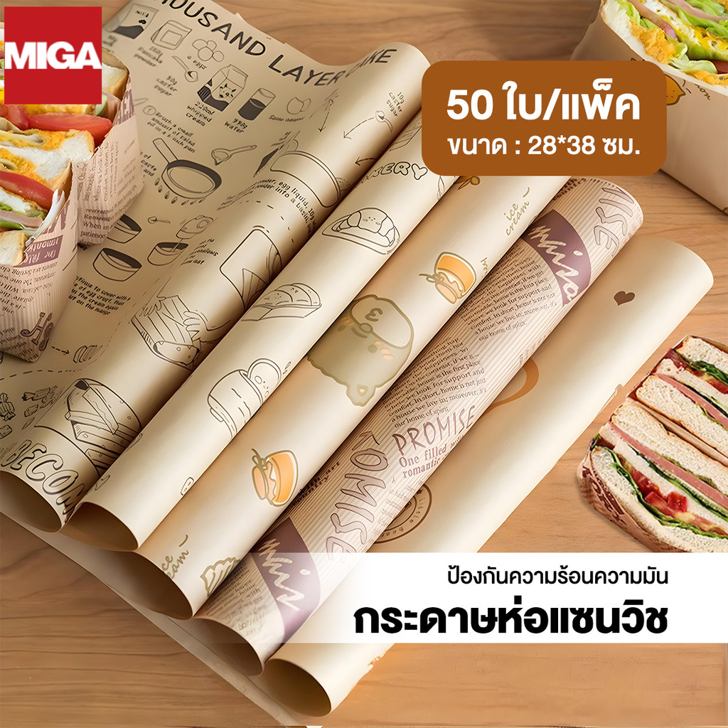 กระดาษห่อเบอร์เกอร์ (100ใบ/แพ็ค) ห่อแซนวิช ห่ออาหาร และรองอาหาร ขนาด 28.5×29.5 ซม. Food grade