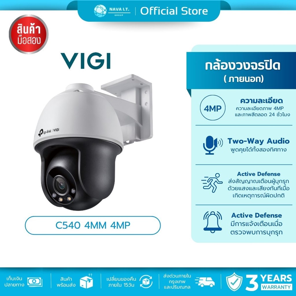 🚩สินค้ามือสอง🚩TP-LINK VIGI C540 4MM กล้องวงจรปิด IP 4 ล้านพิกเซล รับประกัน 3 ปี