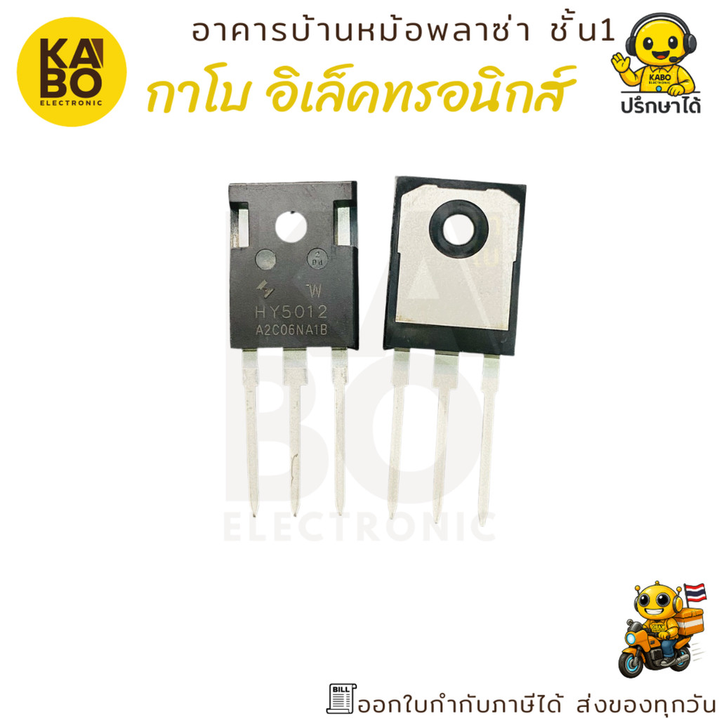 Mosfet HY5012 มอสเฟต P-Channel 300A 125V แพ็คเกจ TO-247 พร้อมส่งในไทย
