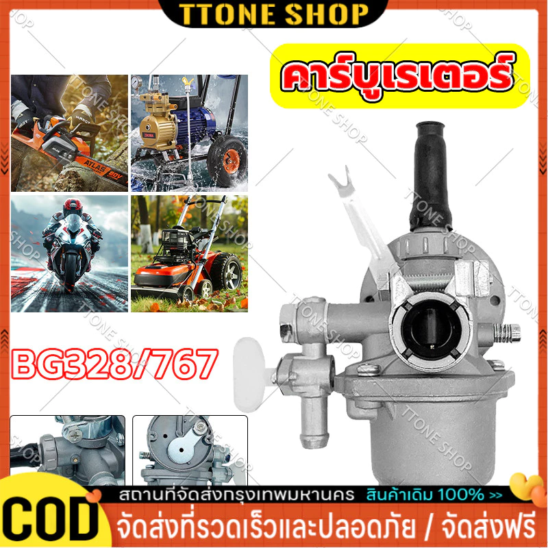 🔥จัดส่งจากกรุงเทพ คาบูเครื่องตัดหญ้า อะไหล่ คาร์บูเรเตอร์ คาร์บู 767 328 ลูกลอย เครื่องพ่นยา เครื่องตัดหญ้า 260 767 Tu26
