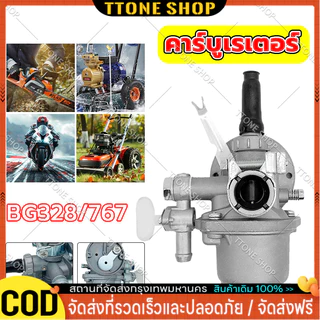 🔥จัดส่งจากกรุงเทพ คาบูเครื่องตัดหญ้า อะไหล่ คาร์บูเรเตอร์ คาร์บู 767 328 ลูกลอย เครื่องพ่นยา เครื่องตัดหญ้า 260 767 Tu26