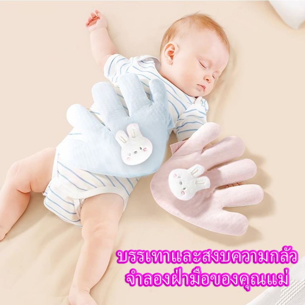 🇹🇭มือตบกล่อมเด็กนอน ช่วยเด็กในการนอนหลับ ของเล่นเด็ก มีแบตในตัว ฟรีสายชาจ USB มือตบตูดเด็กอัตโนมัติ